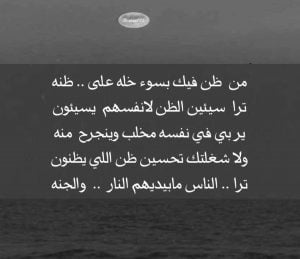 عبارات عن سوء الظن