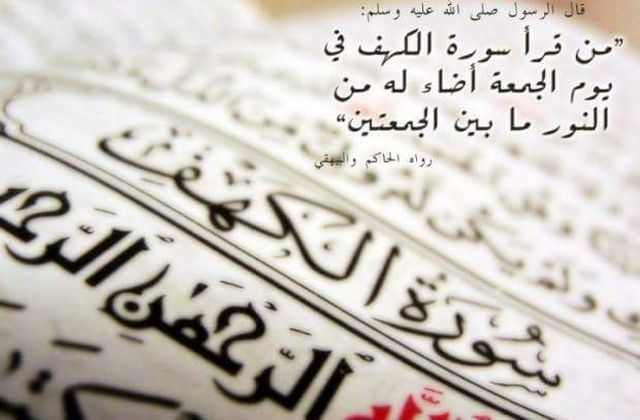 عبارات عن سورة الكهف