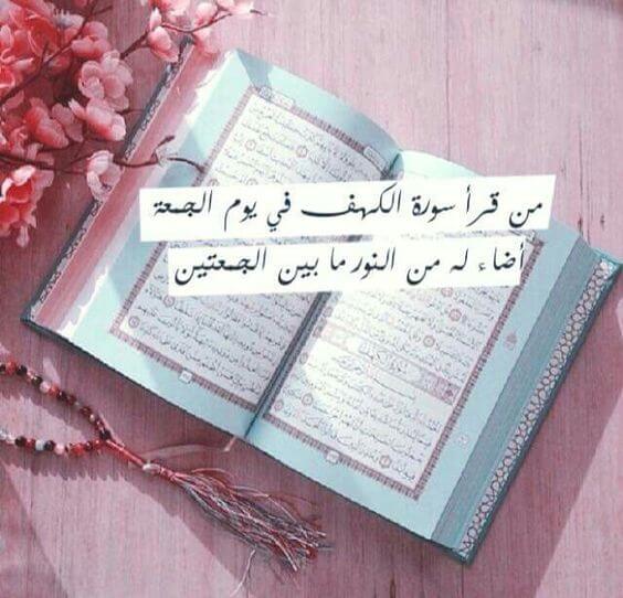 عبارات عن سورة الكهف