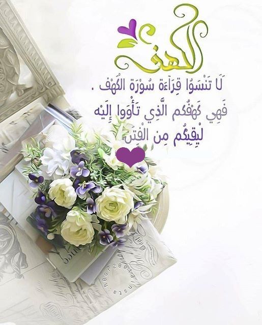 عبارات عن سورة الكهف
