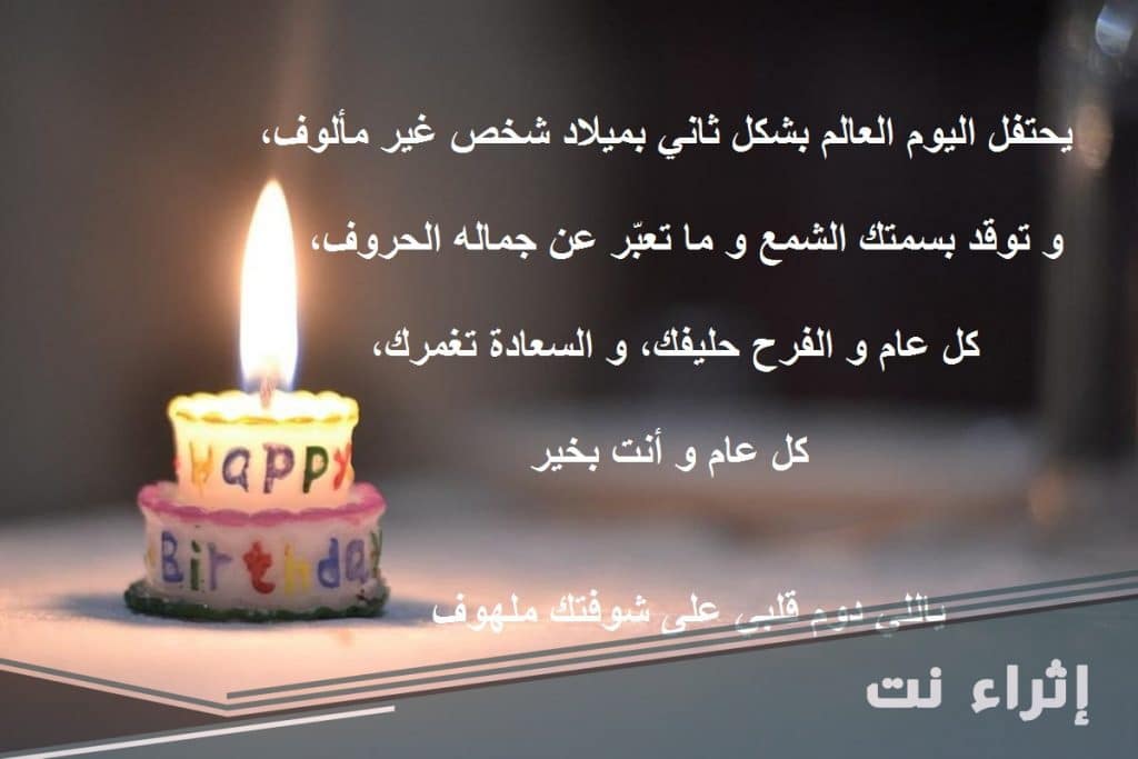 عبارات عيد ميلاد حبيبي قصيرة