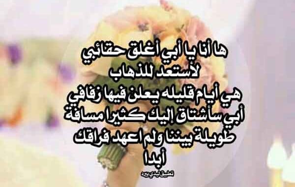 عبارات وداع الأهل