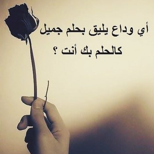 عبارات وداع للمعلمات