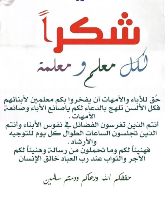 عبارات وداع للمعلمات