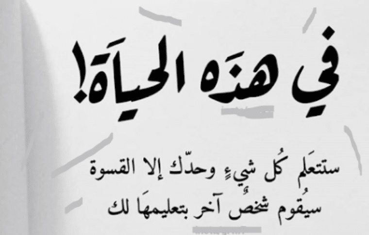 كلام جميل عن الحياة