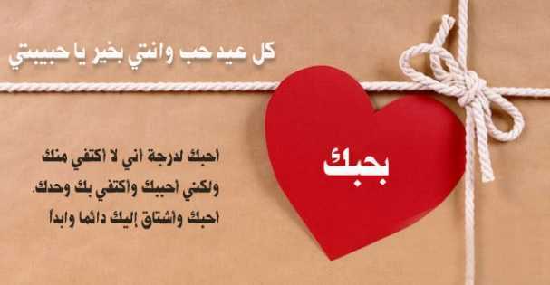 كلام رومانسي لعيد الحب لحبيبتي