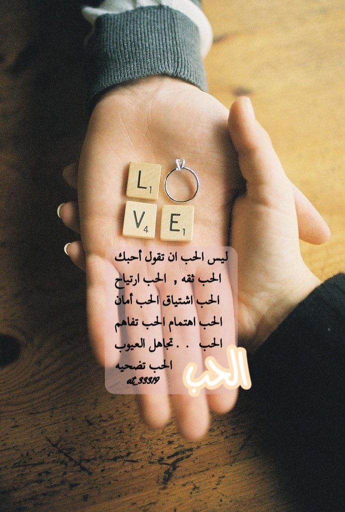 كلام عن الثقة بالحبيب