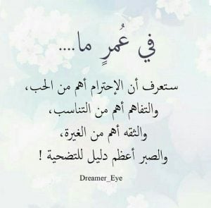 كلام عن الثقة بالحبيب