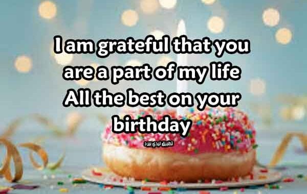 كلام عن يوم ميلاد صديقتي