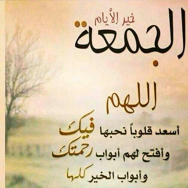 مسجات ليلة الجمعة
