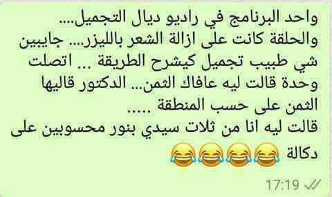 نكت مغربية بالدارجة 2020