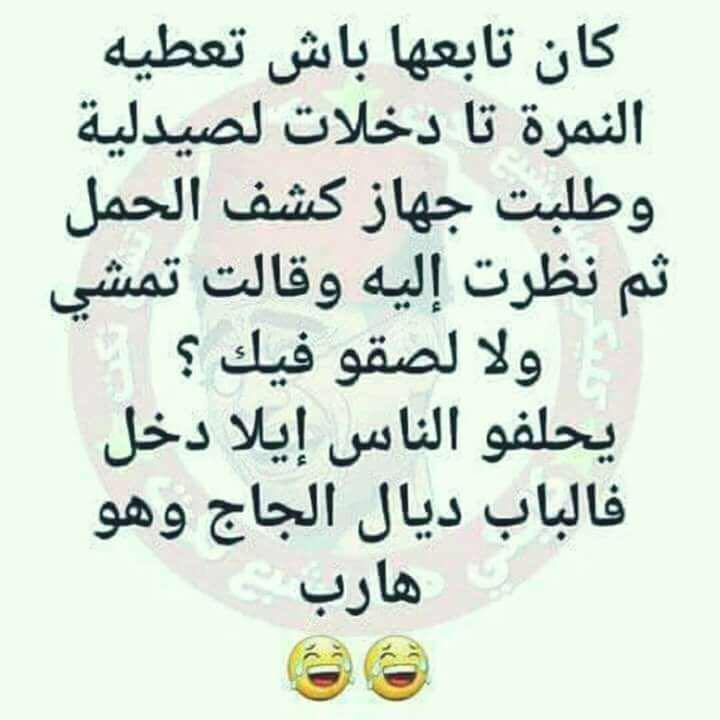 نكت مغربية بالدارجة 2020