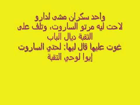 نكت مغربية بالدارجة 2020