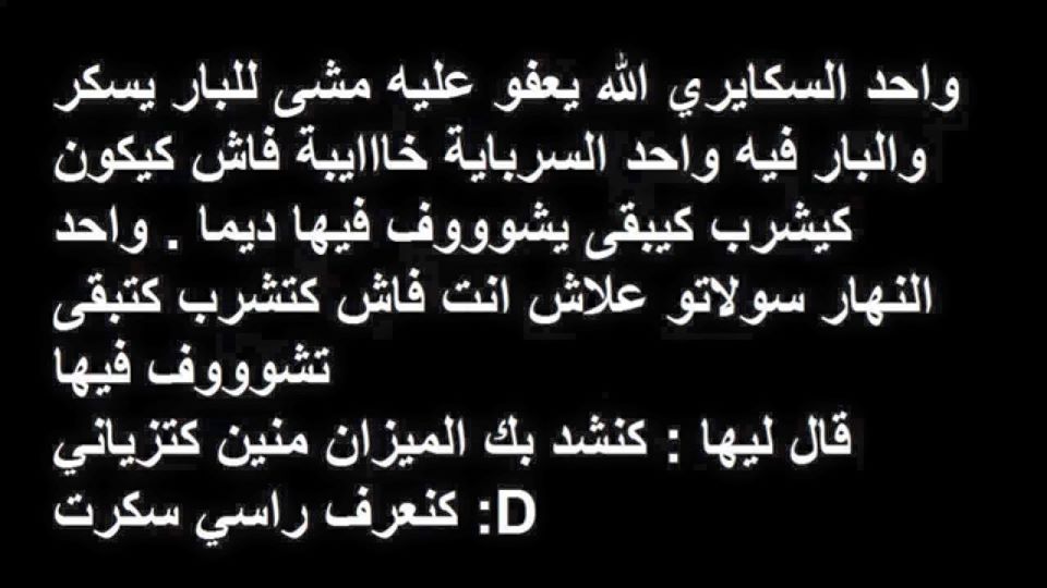 نكت مغربية بالدارجة 2020