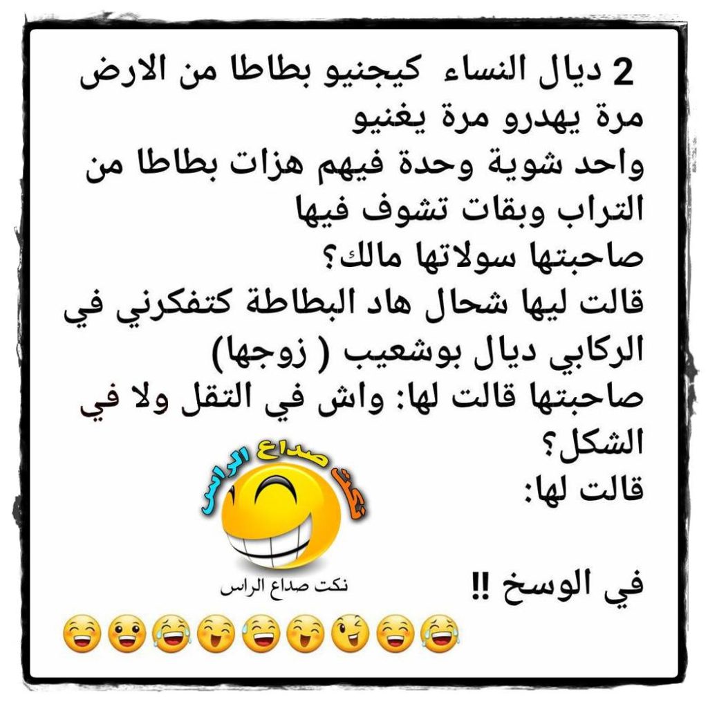 نكت مغربية بالدارجة 2020