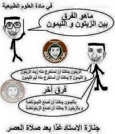 نكت مغربية بالدارجة 2020
