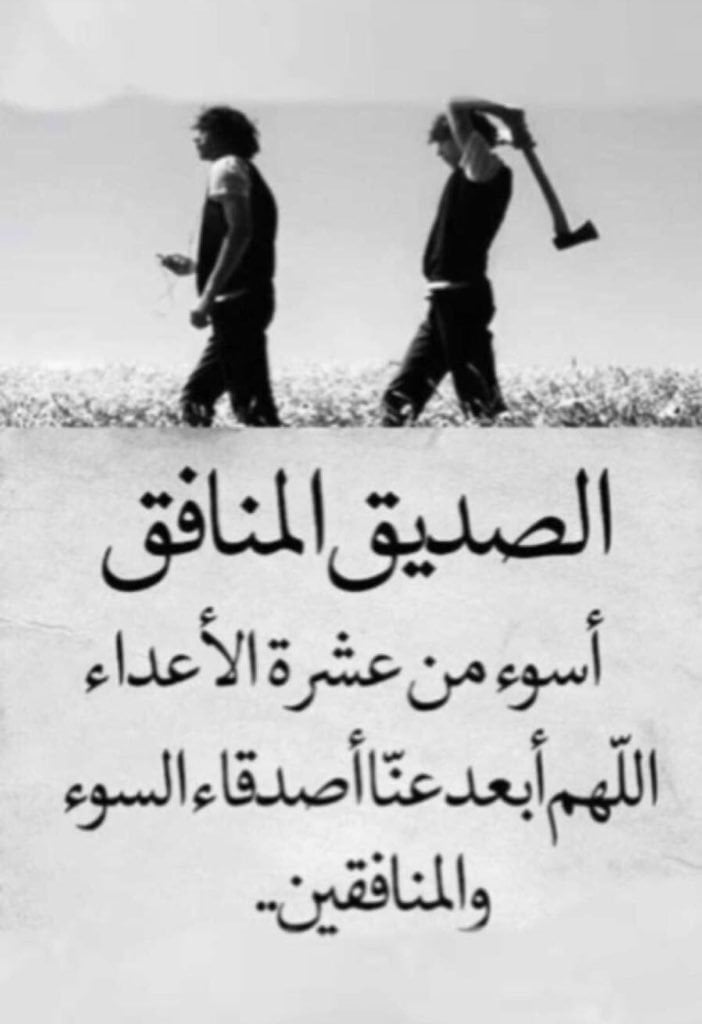 عبارات عن خيانة الاصدقاء 2025 - كلمات اغاني