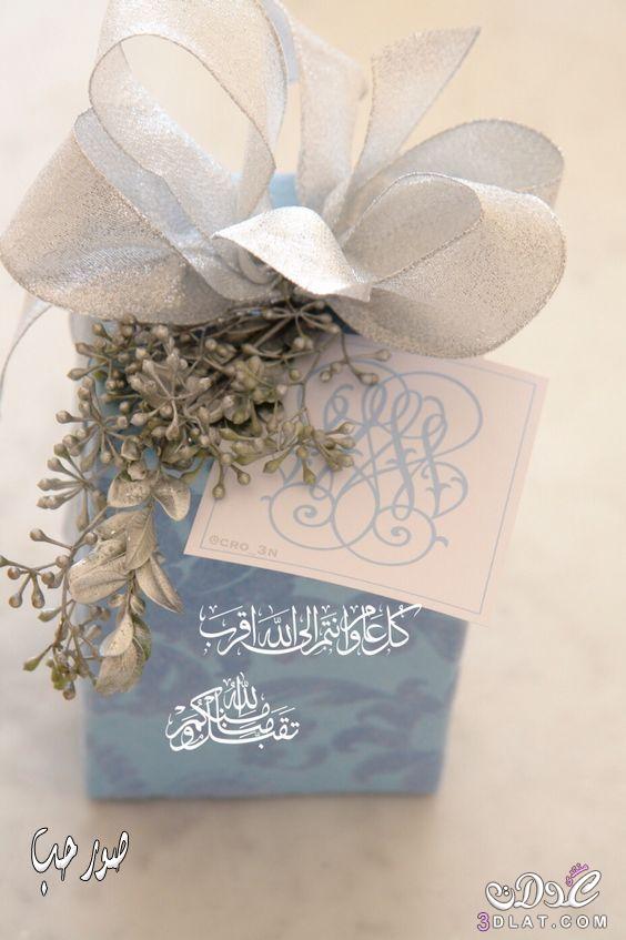 أجمل تهاني العيد