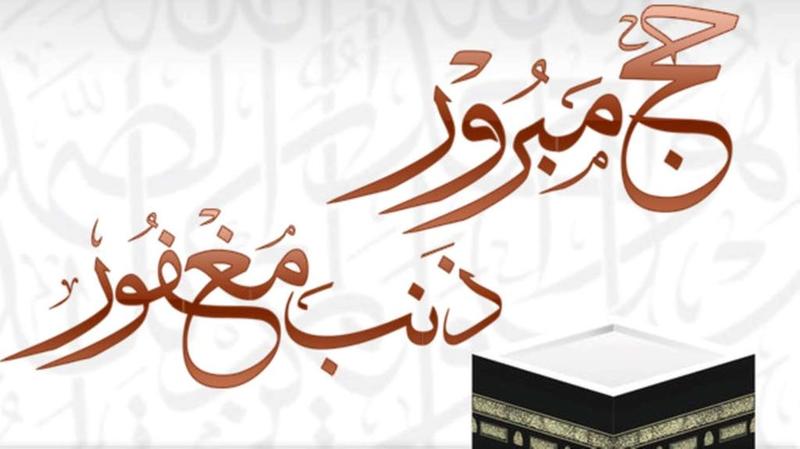 أجمل تهاني العيد