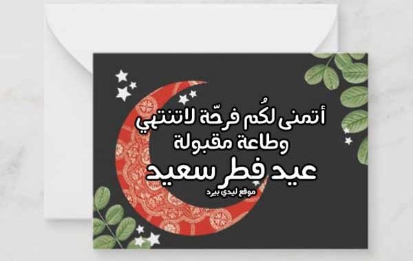 أجمل تهاني العيد