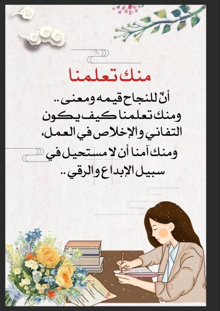 أجمل عبارات الشكر والتقدير للمعلمة