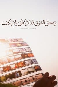 أجمل عبارات الشوق