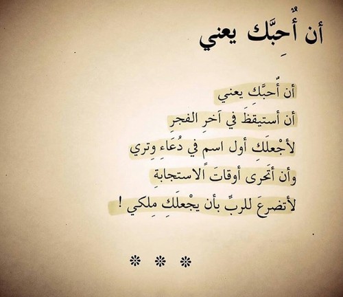 أجمل قصيدة حب في العالم