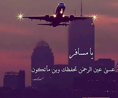 أجمل ما قيل عن الغربة
