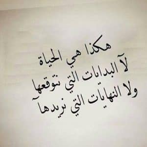 اجمل ابيات شعر عن الحياة