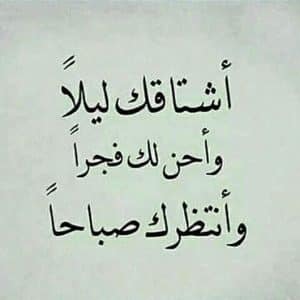 اجمل ابيات شعر عن الشوق