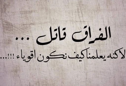 اجمل الصور الحزينة للفراق