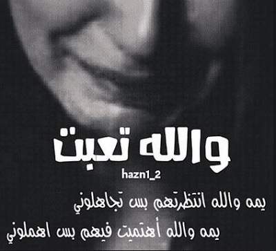 اجمل بيت شعر عن قسوة الحبيب