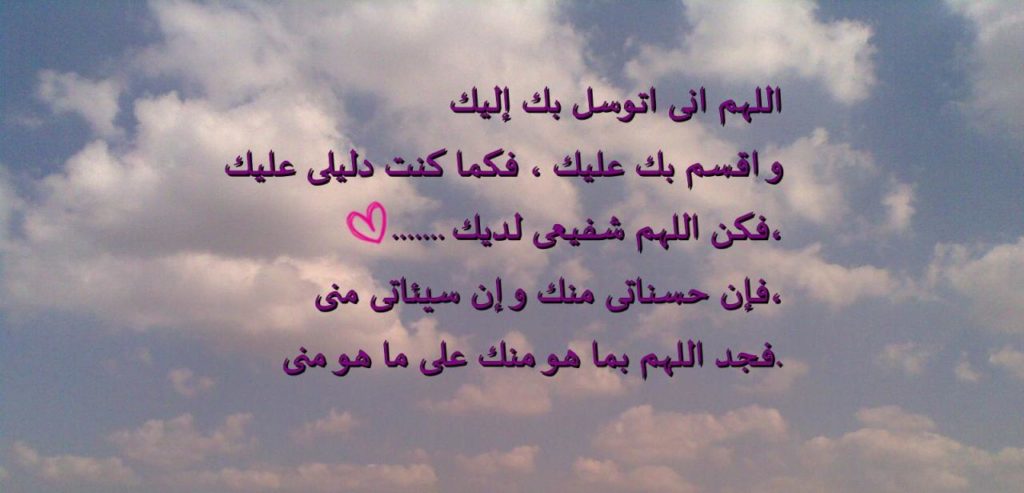 اجمل دعاء مكتوب