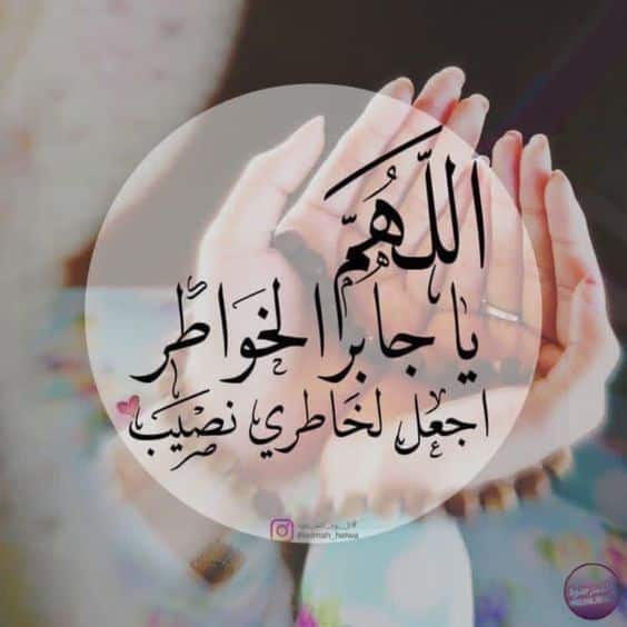 اجمل رسائل جبر الخواطر