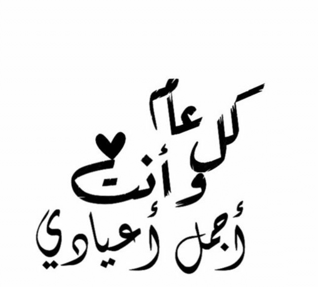 اجمل رسائل راس السنة للحبيبة