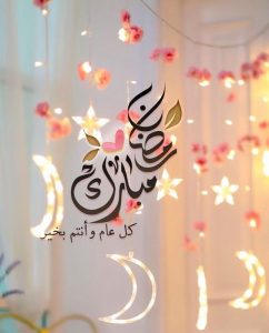 اجمل رسائل رمضان للاصدقاء