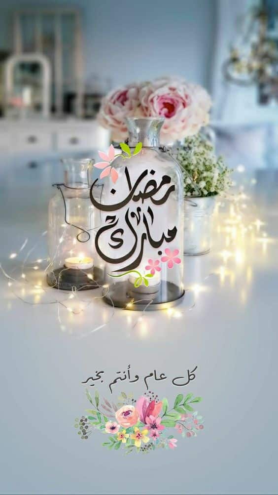 اجمل رسائل رمضان للاصدقاء