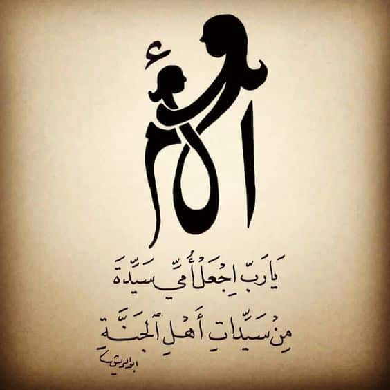 اجمل رسائل للام قصيرة
