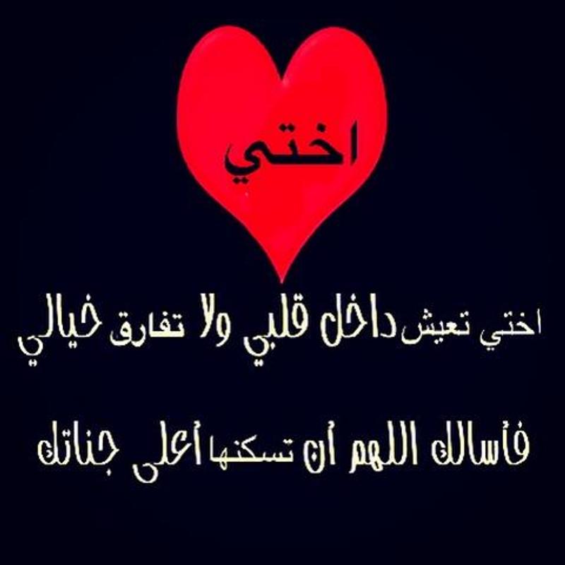 اجمل رسالة حب لاختي