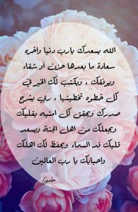 اجمل رسالة دعاء لصديق