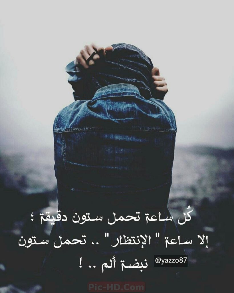 اجمل عبارات انتظار الحبيب