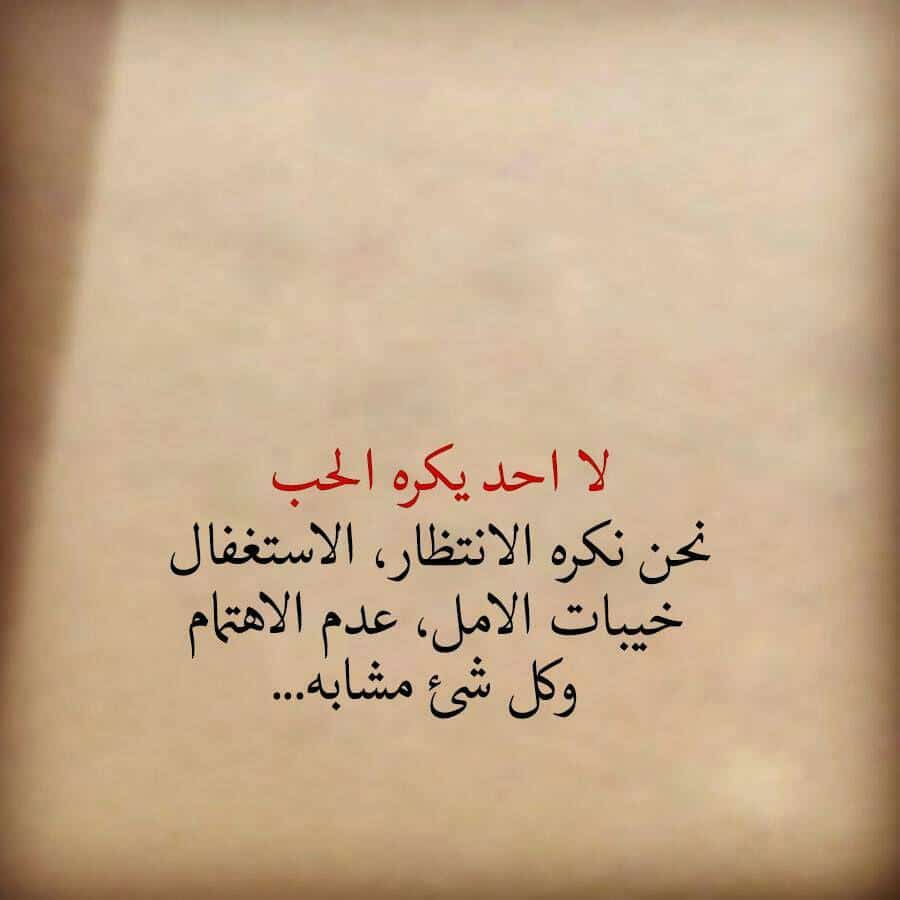 اجمل عبارات انتظار الحبيب