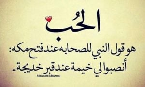 اجمل عبارات عن الحب