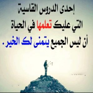 اجمل كلام عن الحياة الصعبة