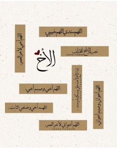 اجمل كلام في حب الاخ