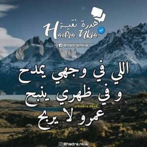 اجمل كلمات جزائرية