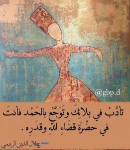 اجمل كلمات جلال الدين الرومي
