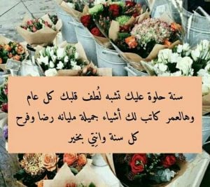 اجمل كلمات راس السنة