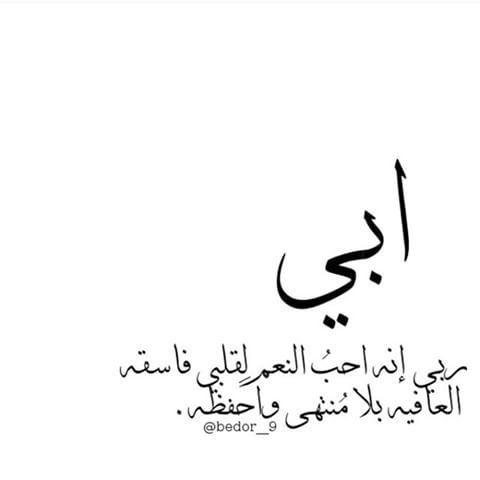 اجمل كلمات شكر للاب