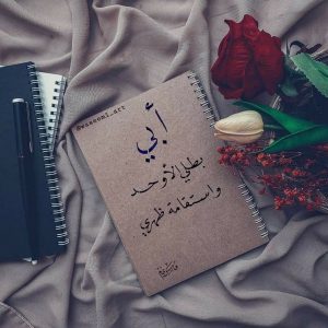 اجمل كلمات شكر للاب